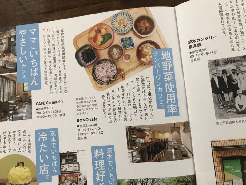茨木市制施行７０周年誌「イバイチ！」にBONOcafeが掲載されました